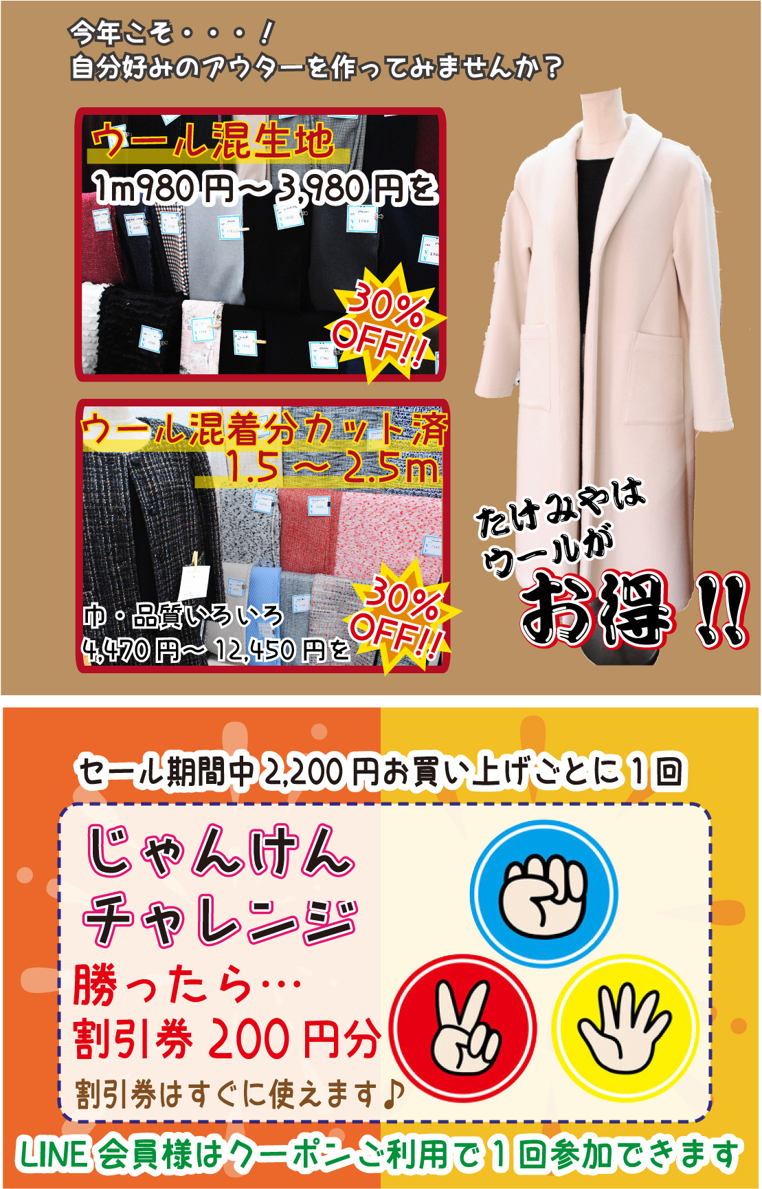 手芸・生地たけみや | SALE