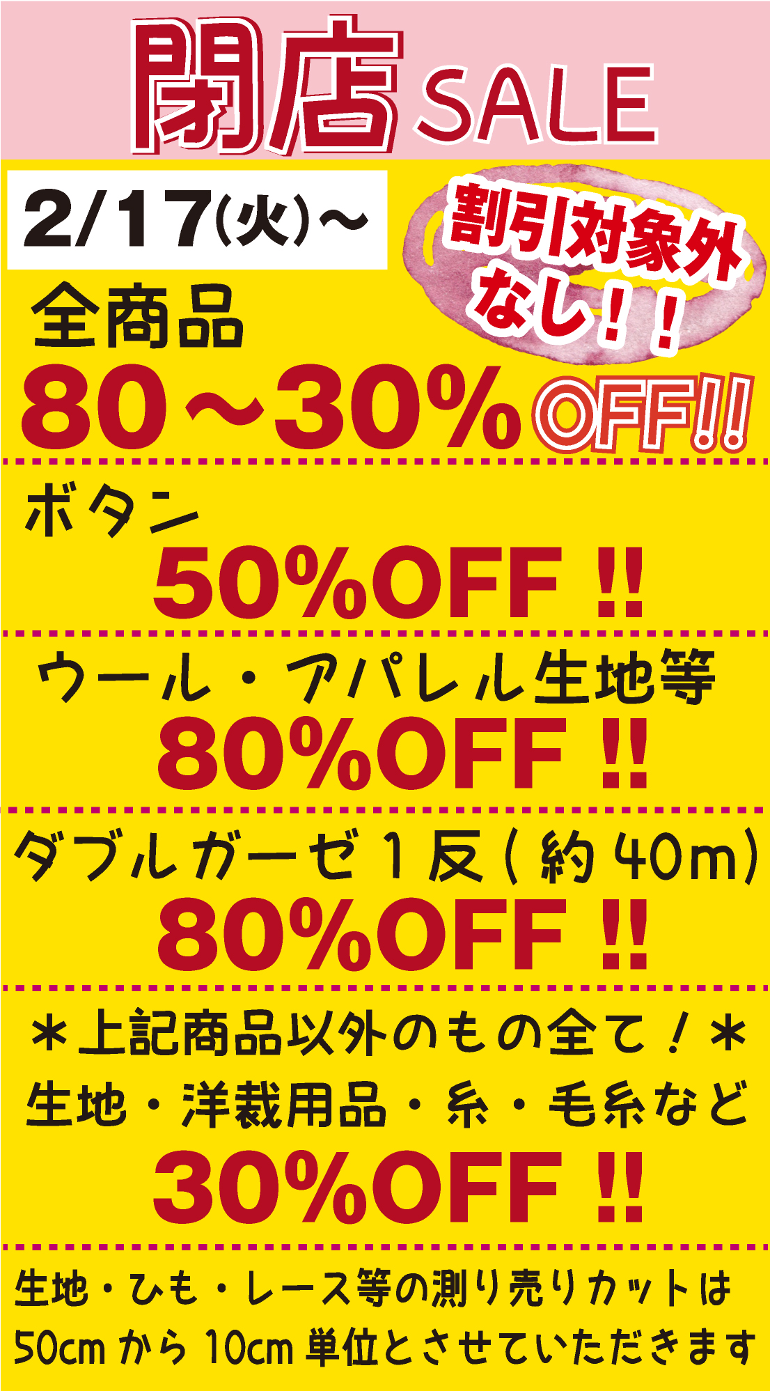 手芸・生地たけみや | SALE